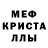 Меф кристаллы Marie Leathers