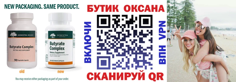 Бутират оксана  Купить  Майский 